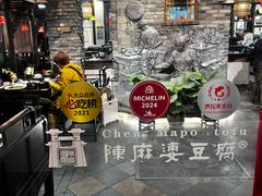 -陈麻婆豆腐(旗舰店)