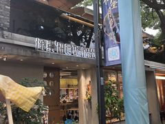 -像素研食The pixlab (皮市街店)