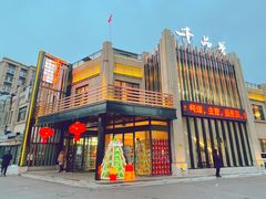 门面-千品香(碧桂园银河城店)