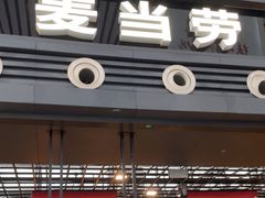 -麦当劳(宁波火车高铁站店)