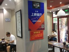 大堂-穆得·老周家牛肉烧饼(普利街店)