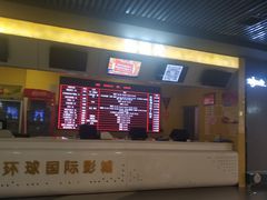 -环球国际影城(天鸿广场LUXE巨幕店)