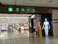 -翠微百货(龙德店)