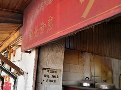 门面-张醪糟