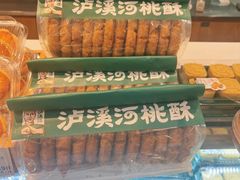 -泸溪河桃酥(壹方城店)