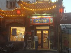 -磁州卤面·地标邯郸菜(97年创始店)