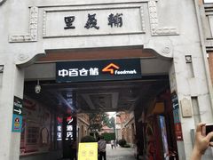 -吉庆街美食广场