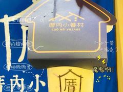 -厝内小眷村(新北万达店)