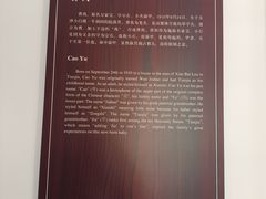 -曹禺故居纪念馆