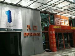 -百安居装修建材卖场(泰然店)