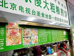 -山东傻大粗粮煎饼(牛街店)