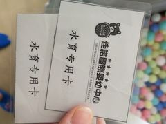 水育专用卡-长天小红星智慧托育(朝阳园店)