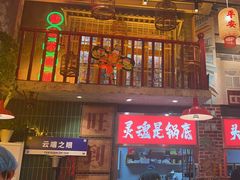 -江北北火锅馆·公路夜市(魏公村店)