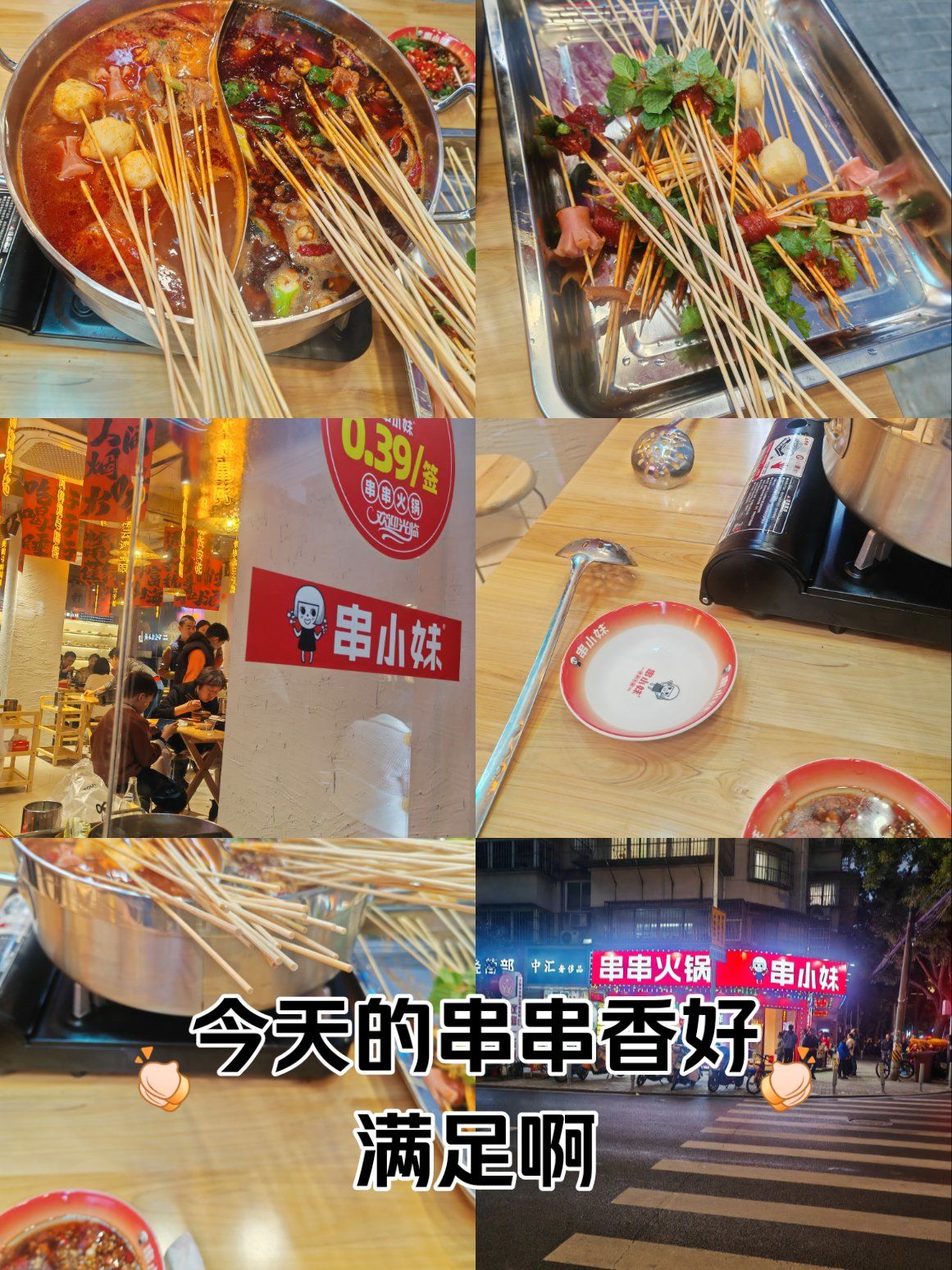 39一串,荤素搭配的一个小串串,一个串上2根签字,其实算下来应该是0