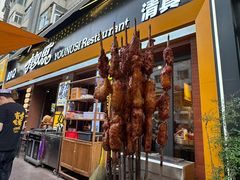 -有奴思烤肉·清真(正宁路店)