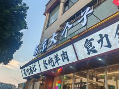 -南京大个子龙虾精菜馆