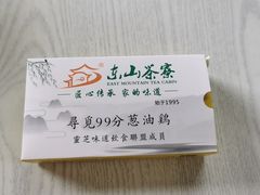 -东山茶寮(新安店)