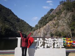-龙湾潭国家森林公园