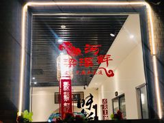 -梁溪河畔·吉府花园(南长街南下塘店)