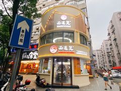 -面道赞宁海海鲜面(迎凤街店)