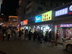 门面-豪香里脊肉串(大中路店)
