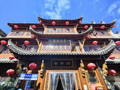 -四季春(美食街店)