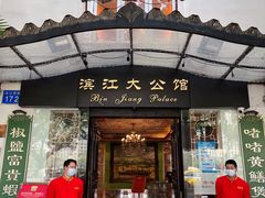 门面-惠食佳(滨江大公馆店)