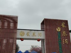 -凤凰沟景区