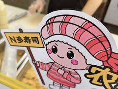 -n多寿司(滨湖万达广场店)