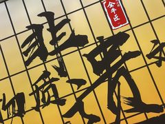 -全牛匠·乐山跷脚牛肉(西北旺万象汇店)