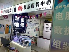 -胜灿苹果华为手机电脑维修回收(徐汇店)