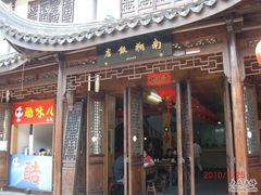 门面-上海市嘉定区南翔医院