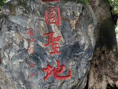 -成都武侯祠博物馆