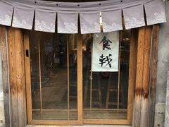 门面-食戟