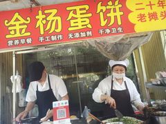 门面-金杨老摊头蛋饼(金口路店)