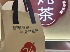 -炖物24章·顺时轻养茶(杭州保利时光里店)