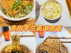 -李兰英湖南面馆(护国路店)