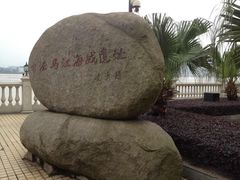 -船政文化景区-罗星塔公园