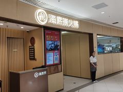 -海底捞火锅(让胡路万达店)