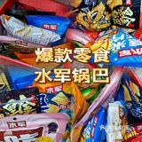 爆款零食水军锅巴