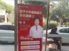 -美可普口腔医院(东街分店)