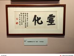 -李叔同故居纪念馆