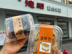 -爱德顺糕点食屋(利民道店)