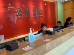 -爱康国宾体检中心(总部基地分院)