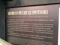 -重庆抗战遗址博物馆