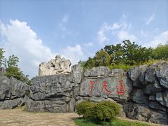 -茅山东方盐湖城景区