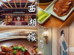 -西湖楼禧园·宴会聚餐(三一大道店)