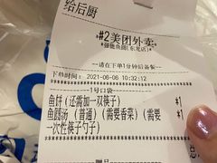 账单-强新鱼圆(温迪店)