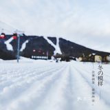 亚布力滑雪
