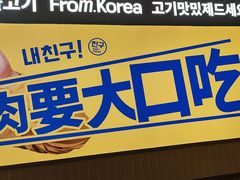 -阿亲家·韩式无限烤肉(春熙路店)